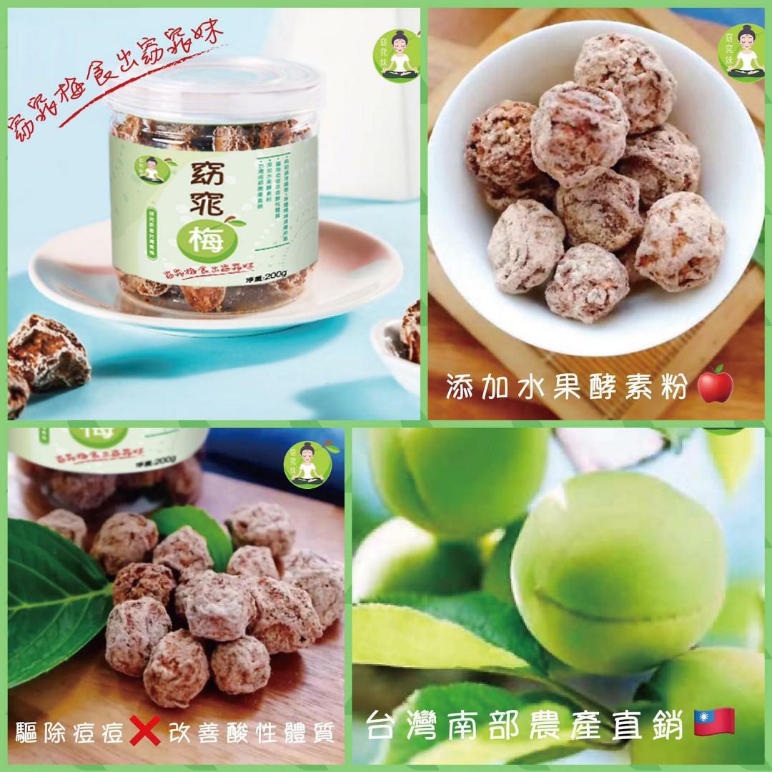 台灣南部農產直銷 窈窕梅食出窈窕妹 0g 嘢食 嘢飲 即食餐 Carousell 台灣南部農產直銷 窈窕梅食出窈窕妹 0g 嘢食 嘢飲 即食餐 Carousell