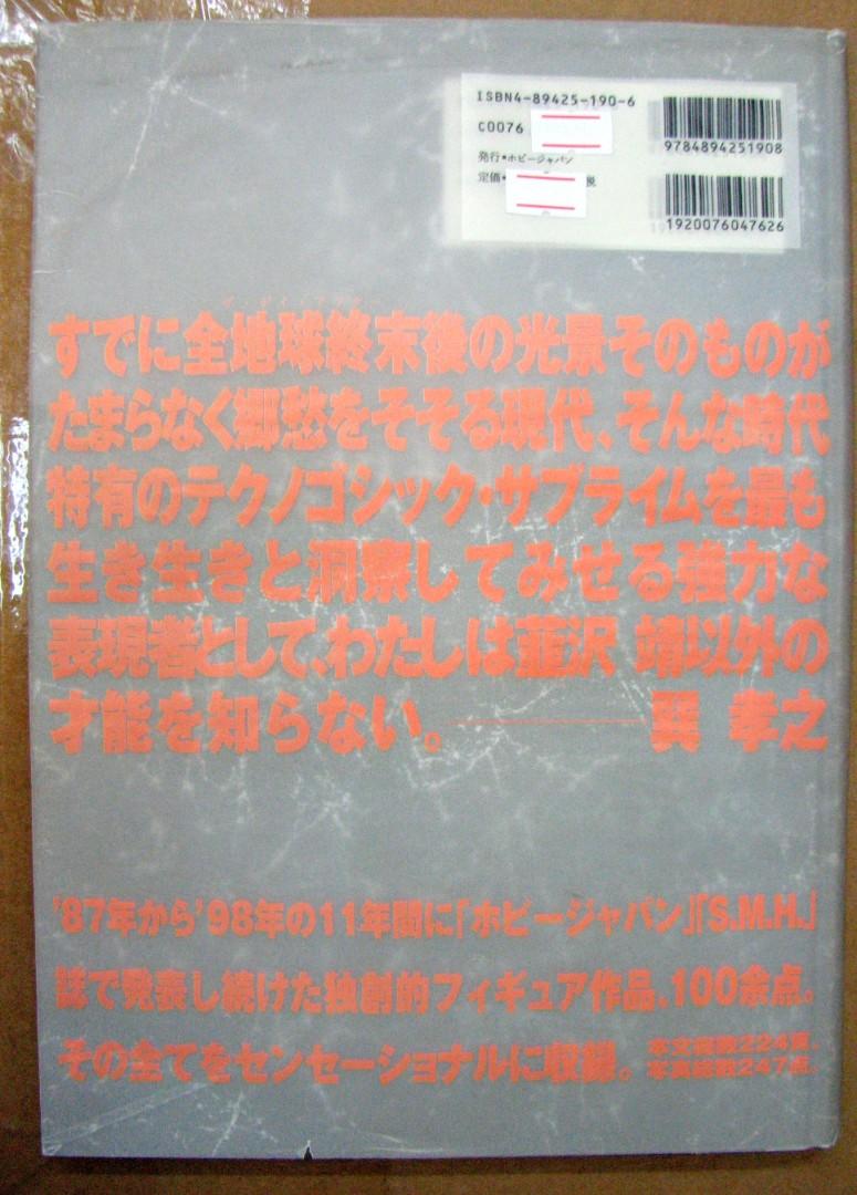 韮澤靖韮沢靖立体作品集NIRA WORKS 貴重之親筆簽名版HOBBY JAPAN 1998