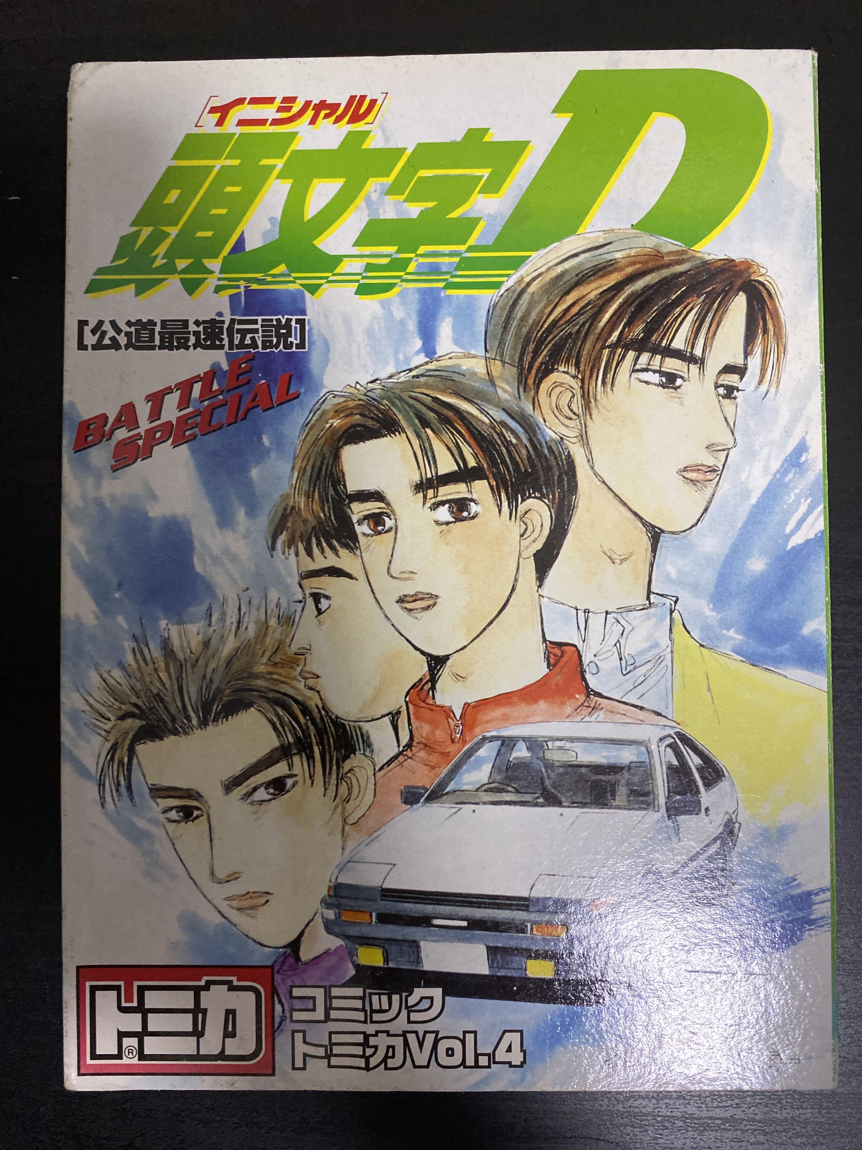 頭文字d 公道最速傳說vol 4 玩具 遊戲類 玩具 Carousell