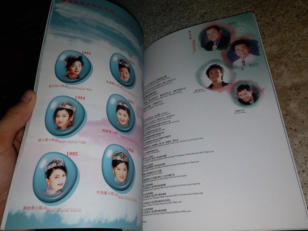 TVB 2003年香港小姐競選決賽場刊 罕有品 曹敏莉 水明璐 林詩慧 王從希 楊洛婷 吳幸美 陳榕梅 李嘉怡 李詩韻 區婉澄 戚黛黛 佳麗 ...