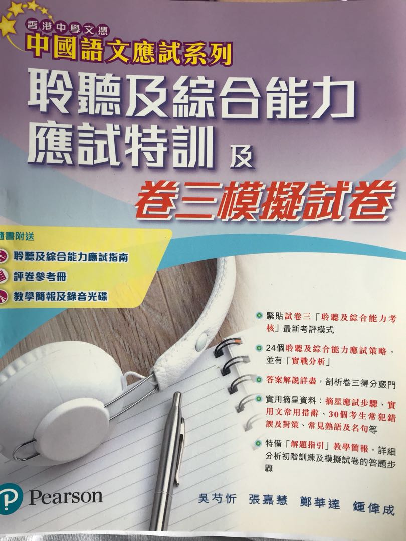 培生中文聆綜模擬試卷 興趣及遊戲 書本 文具 教科書 Carousell