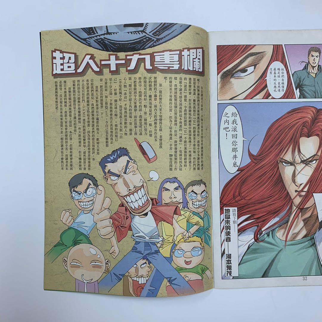 創刊號第一期 港漫 247 書本 文具 漫畫 Carousell 創刊號第一期 港漫 247 書本 文具 漫畫 Carousell