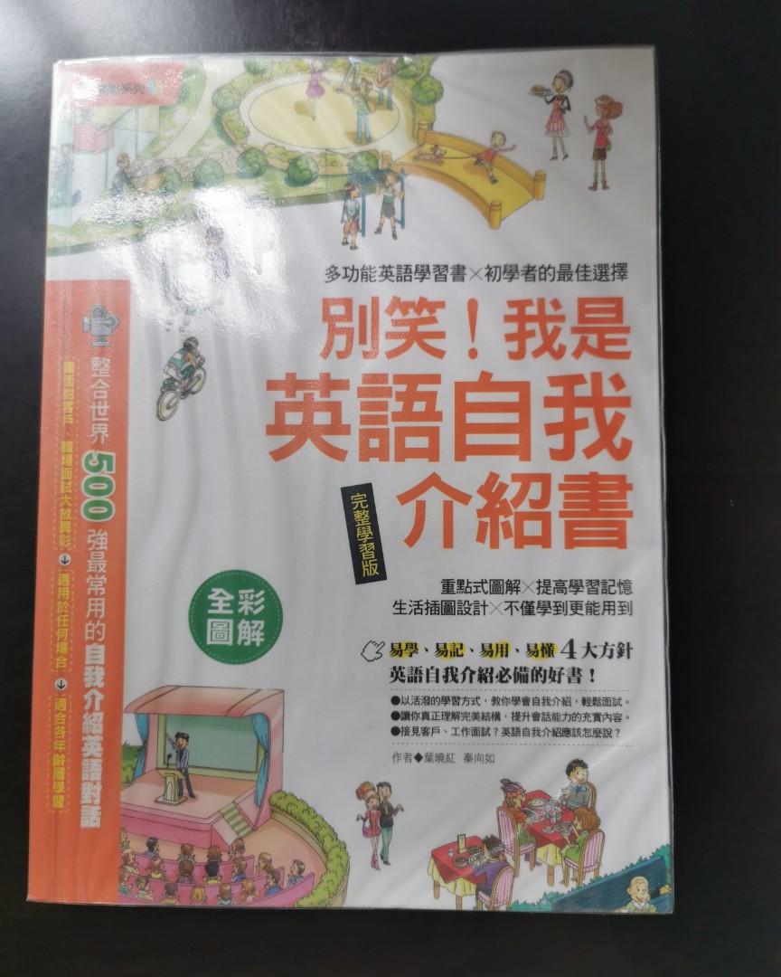 英語學習書放參考書 別笑我是英語自我介紹書 漢宇國際英文學習 書本 文具 雜誌及其他 Carousell