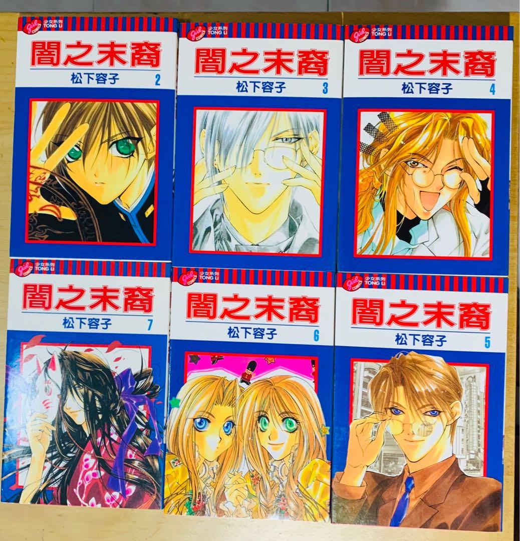 漫画 暗之末裔 松下容子 2 7 缺 1 Books Stationery Comics Manga On Carousell 漫画 暗之末裔 松下容子 2 7 缺 1 Books Stationery Comics Manga On Carousell