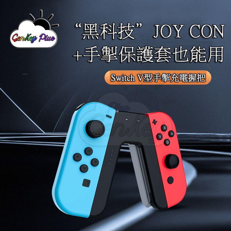 新出 全新black 黑色switch 任天堂手掣joy Con 手制v型手柄充電握把 遊戲機 遊戲機裝飾配件 Carousell 新出 全新black 黑色switch 任天堂手掣joy Con 手制v型手柄充電握把 遊戲機 遊戲機裝飾配件 Carousell