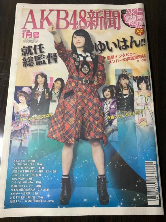月刊akb48group新聞16年1月號橫山由依松井珠理奈宮脇咲良山本彩乃木坂46 Ske48 Nmb48 Hkt48 Ngt48 興趣及遊戲 古董收藏 日本明星 Carousell