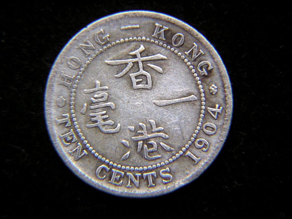1904年 エドワード7世 香港一毫（10 Cents）銀貨 PCGS認証 1