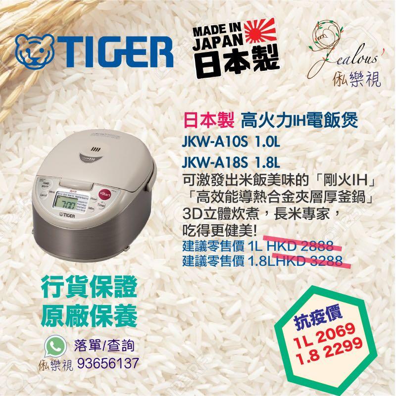 日本製高火力ih電飯煲jkw A 家庭電器 廚房電器 鍋具 Carousell