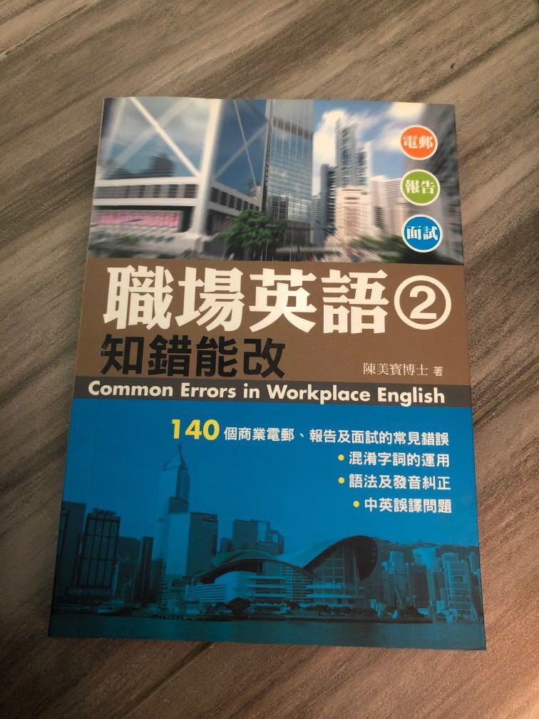 職場英語2 Common Errors In Workplace English 興趣及遊戲 書本 文具 教科書 Carousell