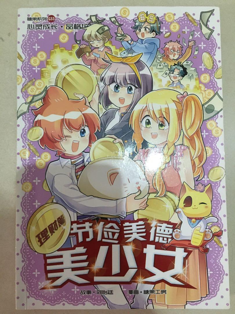 糖果喵漫画 Books Stationery Comics Manga On Carousell