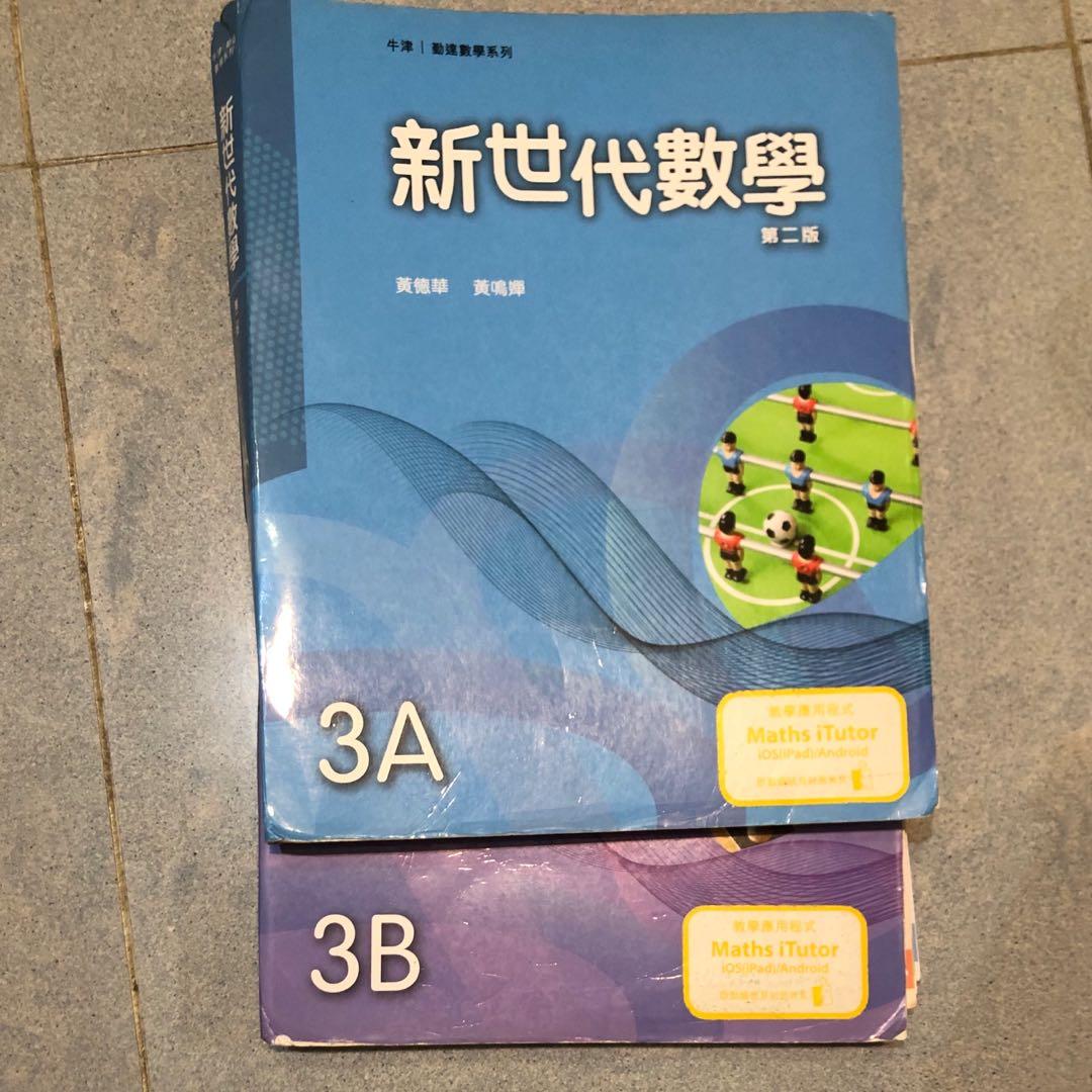 新世代數學第二版牛津出版社3a 3b 中三數學書maths 教科書 Carousell