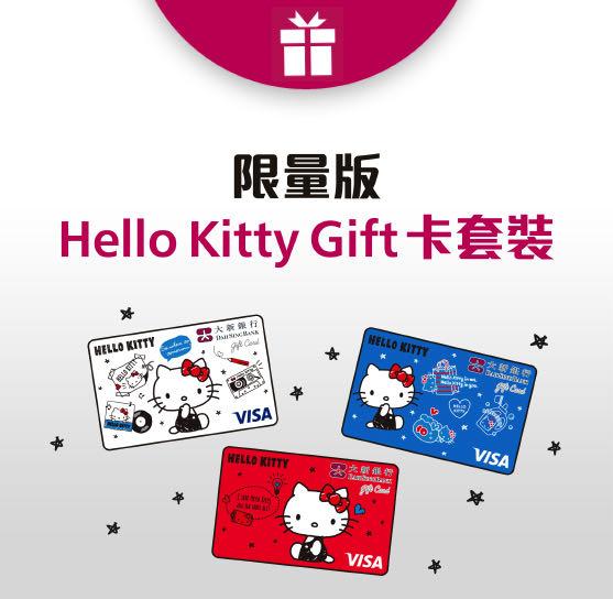 大新銀行Hello Kitty VISA Gift Card, 興趣及遊戲, 手作＆自家 ...