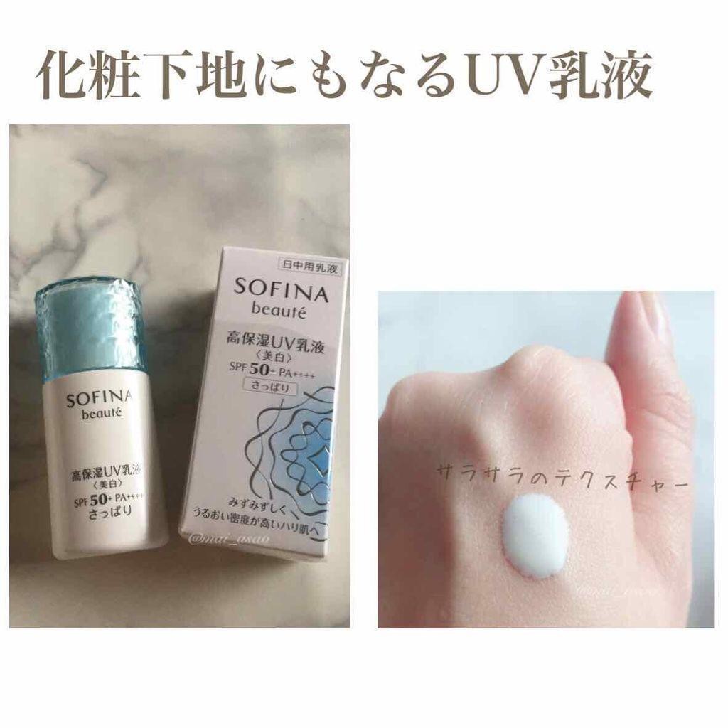 Sofina美白高保濕活膚防曬乳液 Spf50 Pa 30ml 美容 化妝品 皮膚護理 Carousell