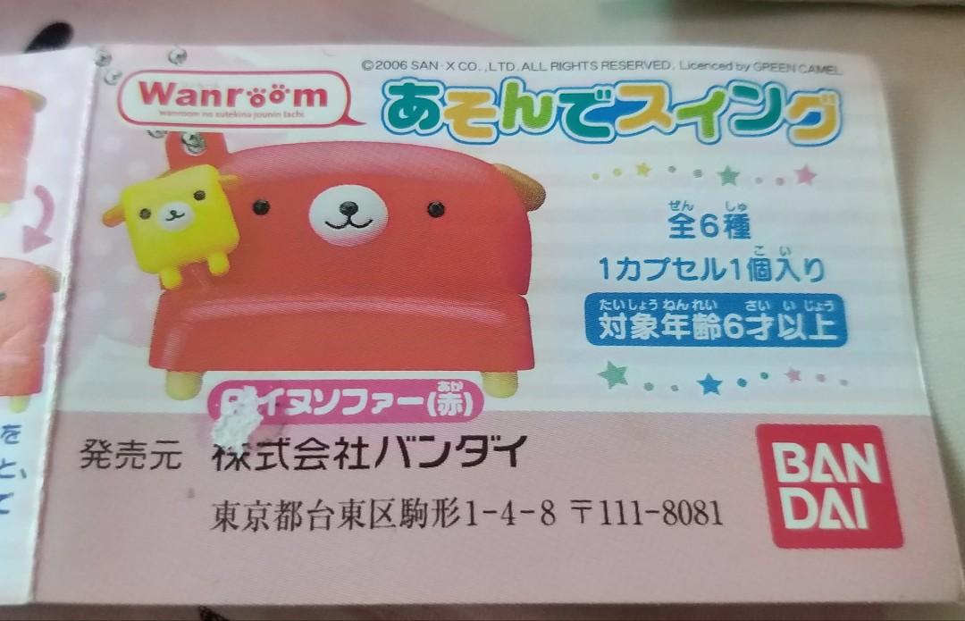 san-x Wanroom あそんでスイング