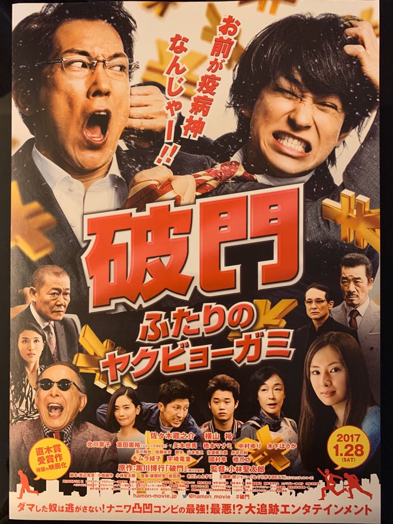 關8 関ジャニ横山裕北川景子電影dm 破門日本dm J家 日本明星 Carousell 關8 関ジャニ横山裕北川景子電影dm 破門日本dm J家 日本明星 Carousell