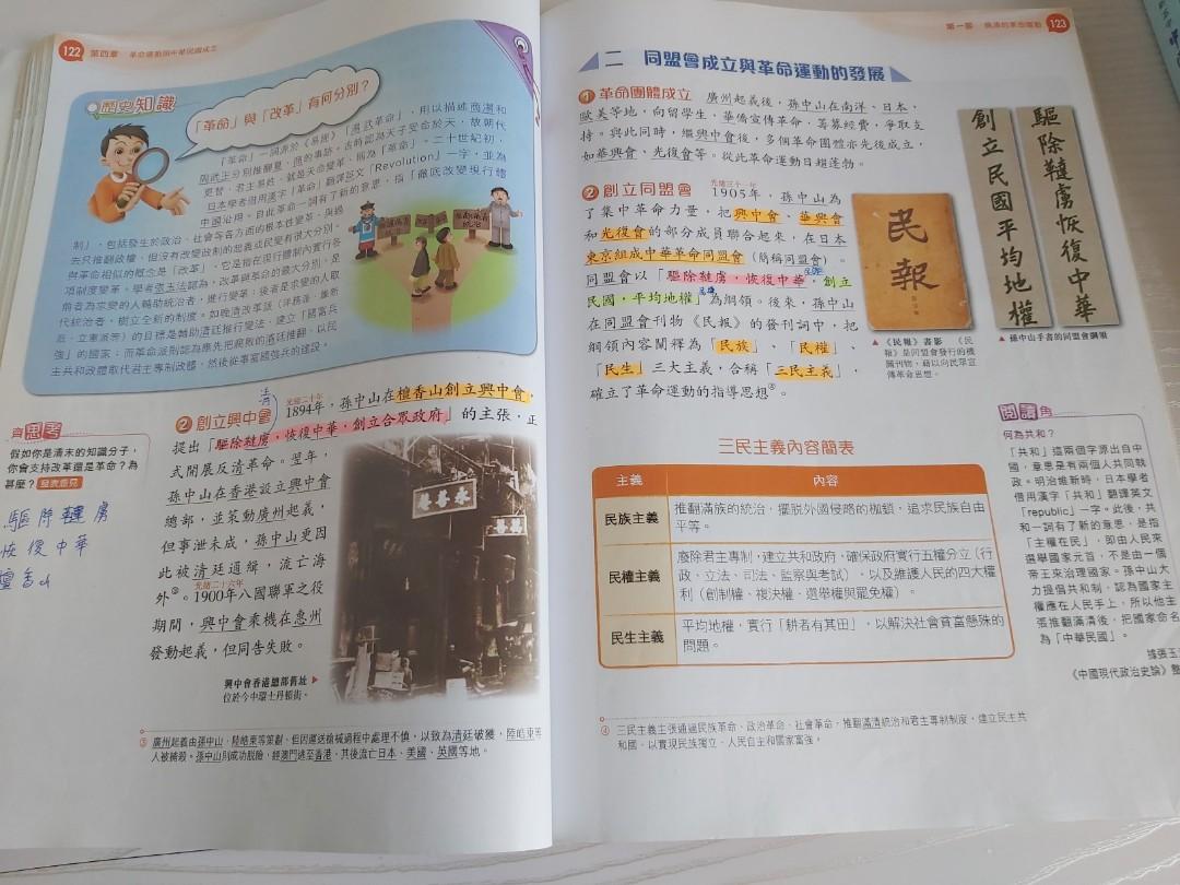 中史 （分類：教科書）位於 Hong Kong。 由 winnerandwinner 提交（商品編號 1029933765，圖片 3）。簡介： 。