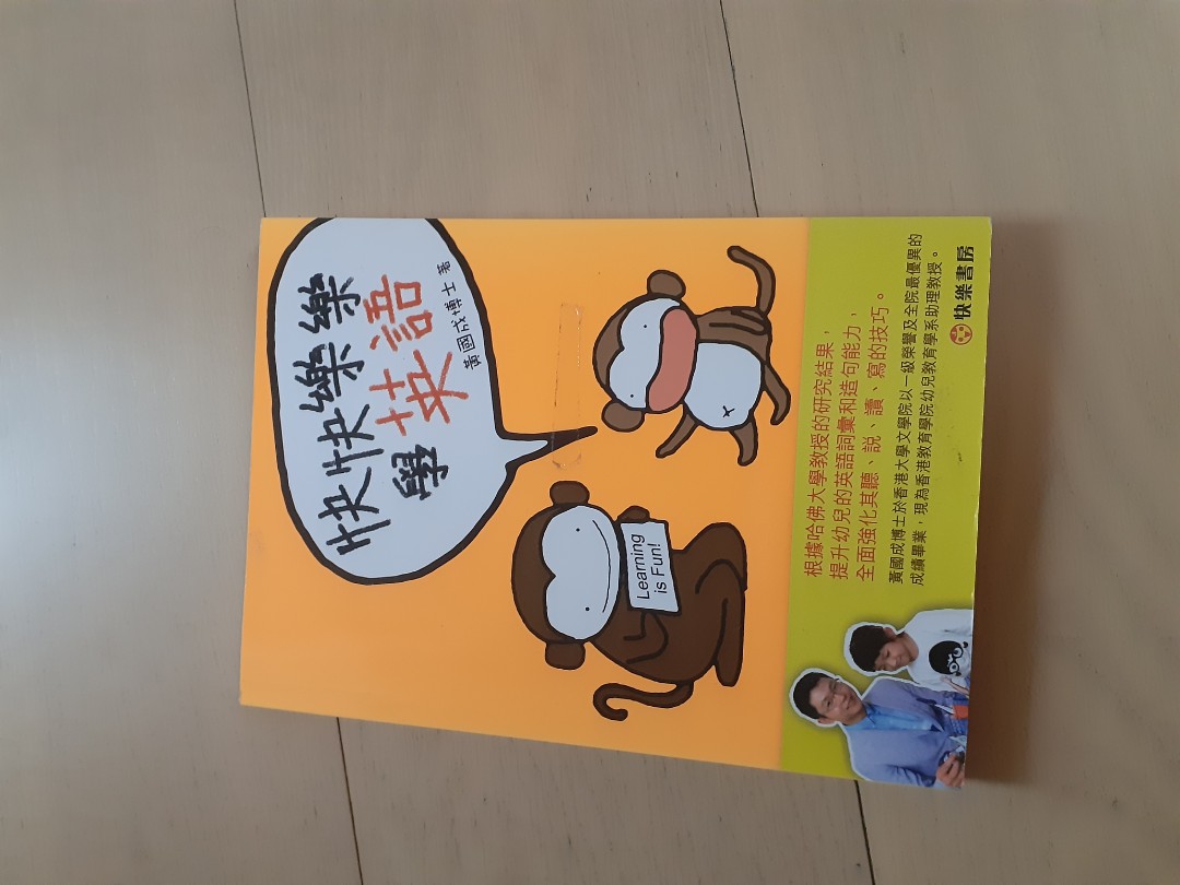疫情大減價 跳樓價 快快樂樂學英語 黃國成博士著 書本 文具 小說 故事書 Carousell