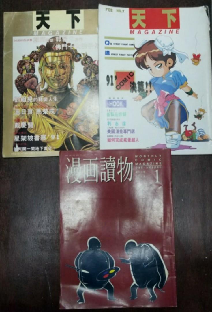 只限自出價高者得 90年代 漫畫讀物 1 4期休止號 90年代 天下magazine 2本 書本 文具 漫畫 Carousell