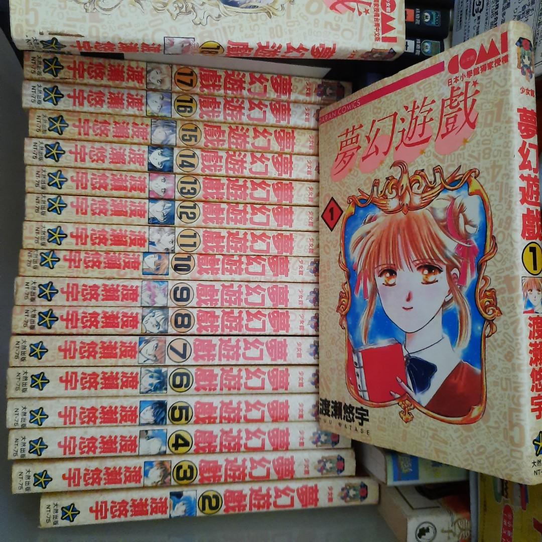 渡瀨悠宇夢幻遊戲1 18 台灣版 書本 文具 漫畫 Carousell 渡瀨悠宇夢幻遊戲1 18 台灣版 書本 文具 漫畫 Carousell