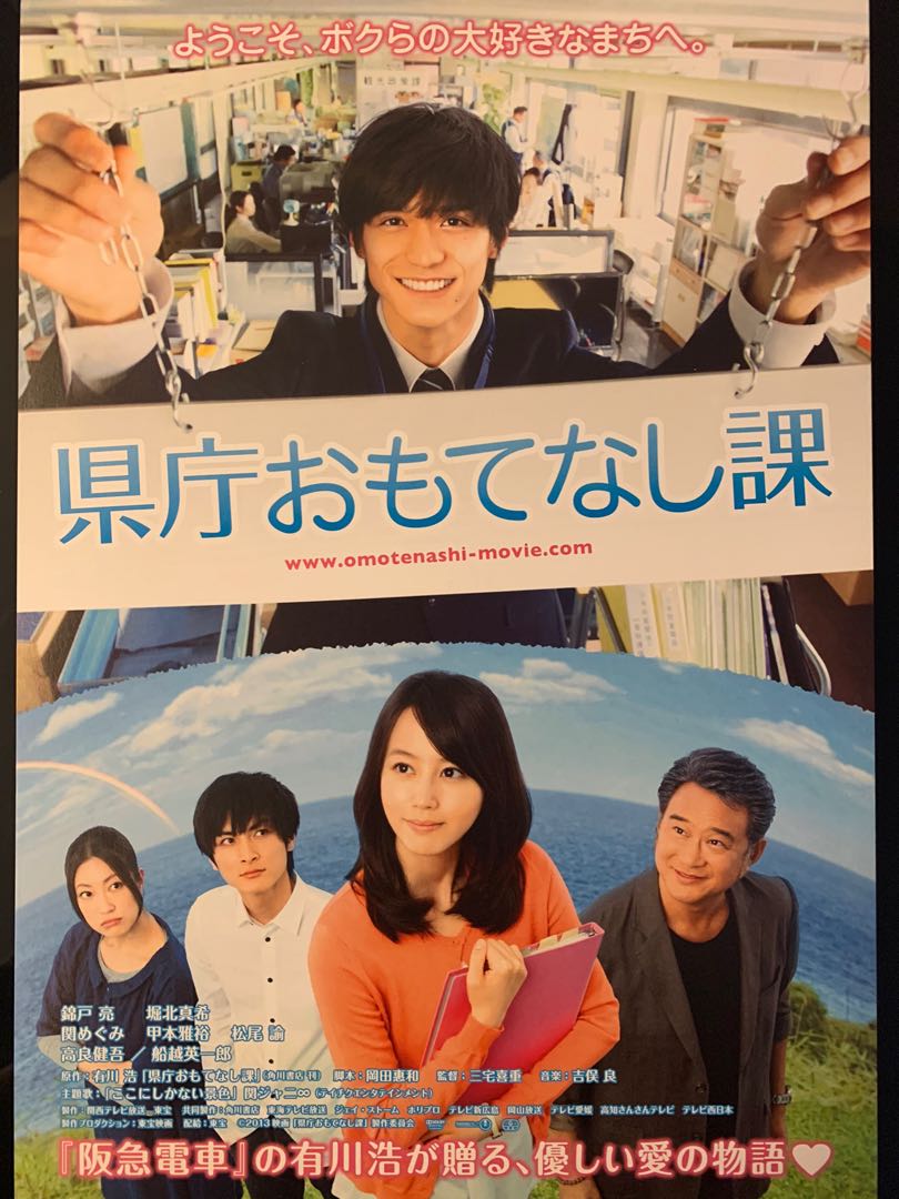 錦戸亮錦戶亮堀北真希高良健吾電影dm 縣廳款待課日本dm 日本明星 Carousell 錦戸亮錦戶亮堀北真希高良健吾電影dm 縣廳款待課日本dm 日本明星 Carousell