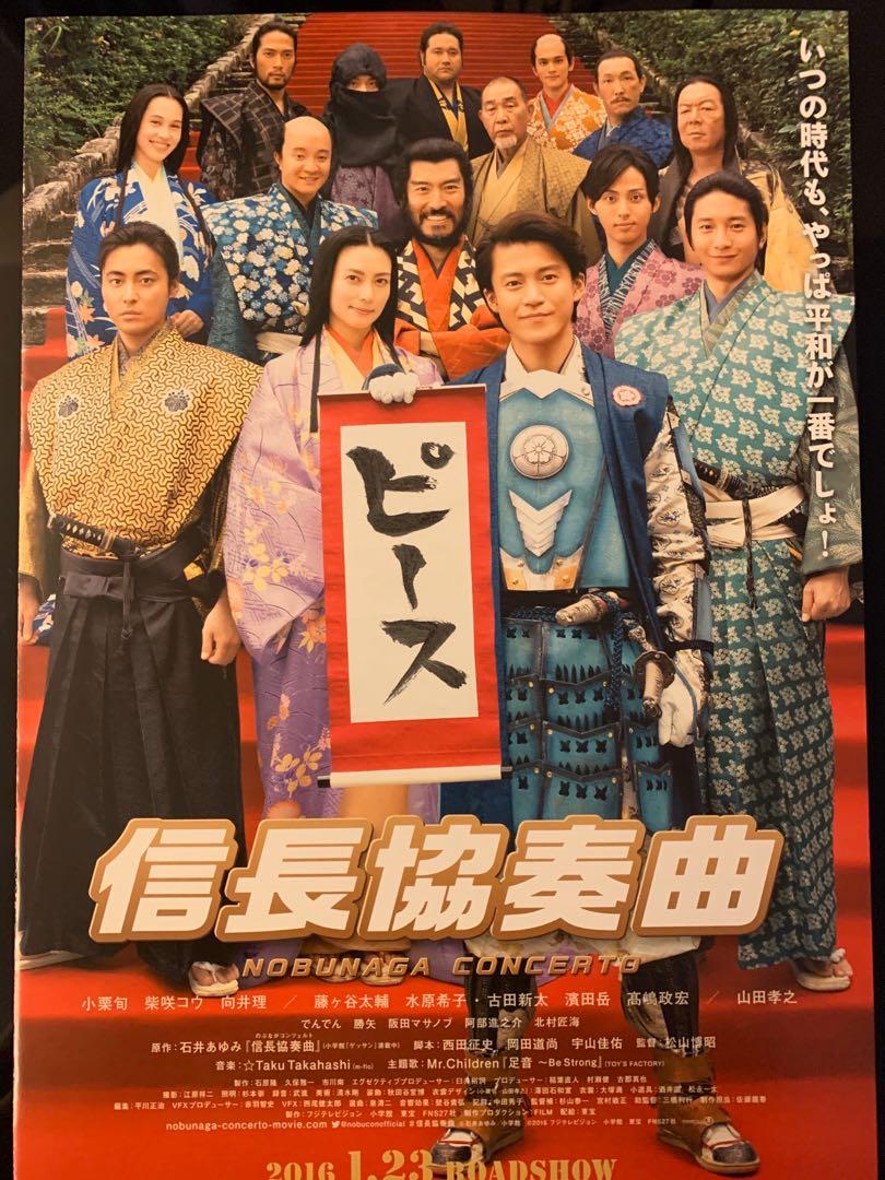 小栗旬柴咲コウ向井理山田孝之kis My Ft2 藤ヶ谷大輔電影dm 信長協奏曲4p Dm 日本j家 日本明星 Carousell 小栗旬柴咲コウ向井理山田孝之kis My Ft2 藤ヶ谷大輔電影dm 信長協奏曲4p Dm 日本j家 日本明星 Carousell