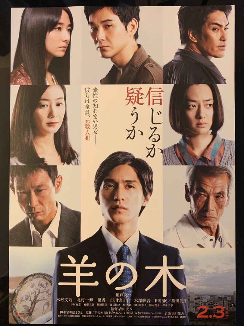 錦戶亮錦戸亮木村文乃電影dm 羊之木日本dm 日本明星 Carousell 錦戶亮錦戸亮木村文乃電影dm 羊之木日本dm 日本明星 Carousell