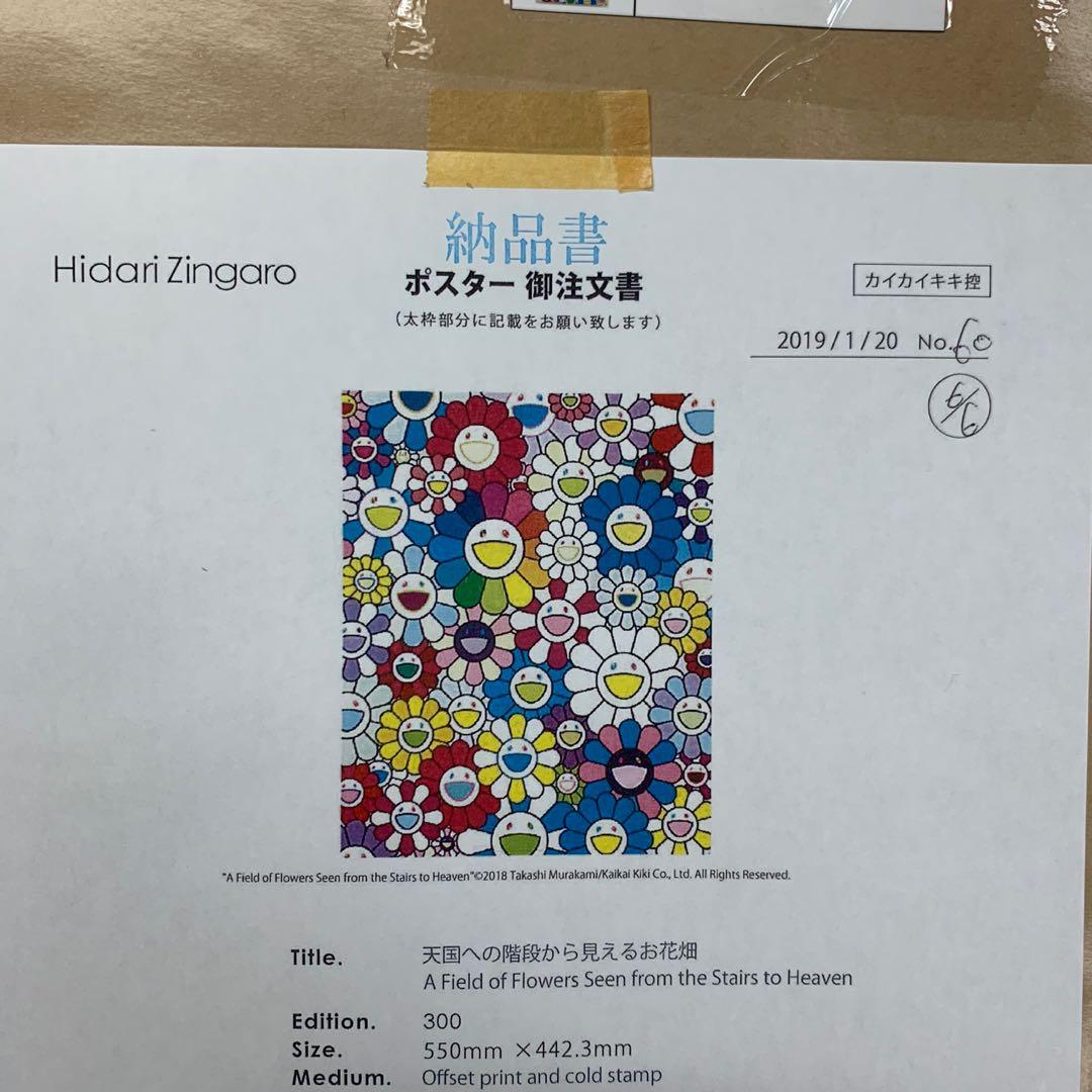 村上隆版畫signed and numbered print Ed.300, 興趣及遊戲, 手作＆自家 
