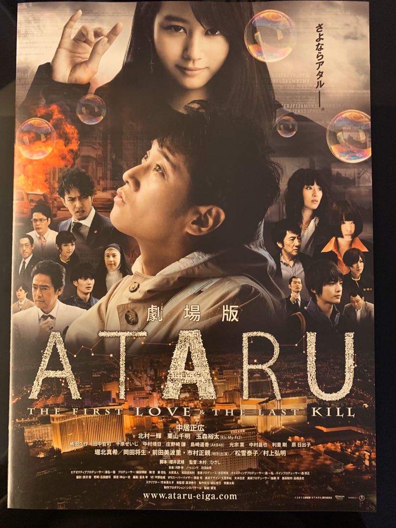 中居正廣kis My Ft2 玉森裕太堀北真希岡田将生電影dm Ataru 4p 日本dm J家 日本明星 Carousell