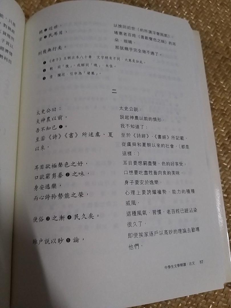 中學生文學精讀詩經 古文 特別適用於做中文sba寫書報告 教科書 Carousell 中學生文學精讀詩經 古文 特別適用於做中文sba寫書報告 教科書 Carousell