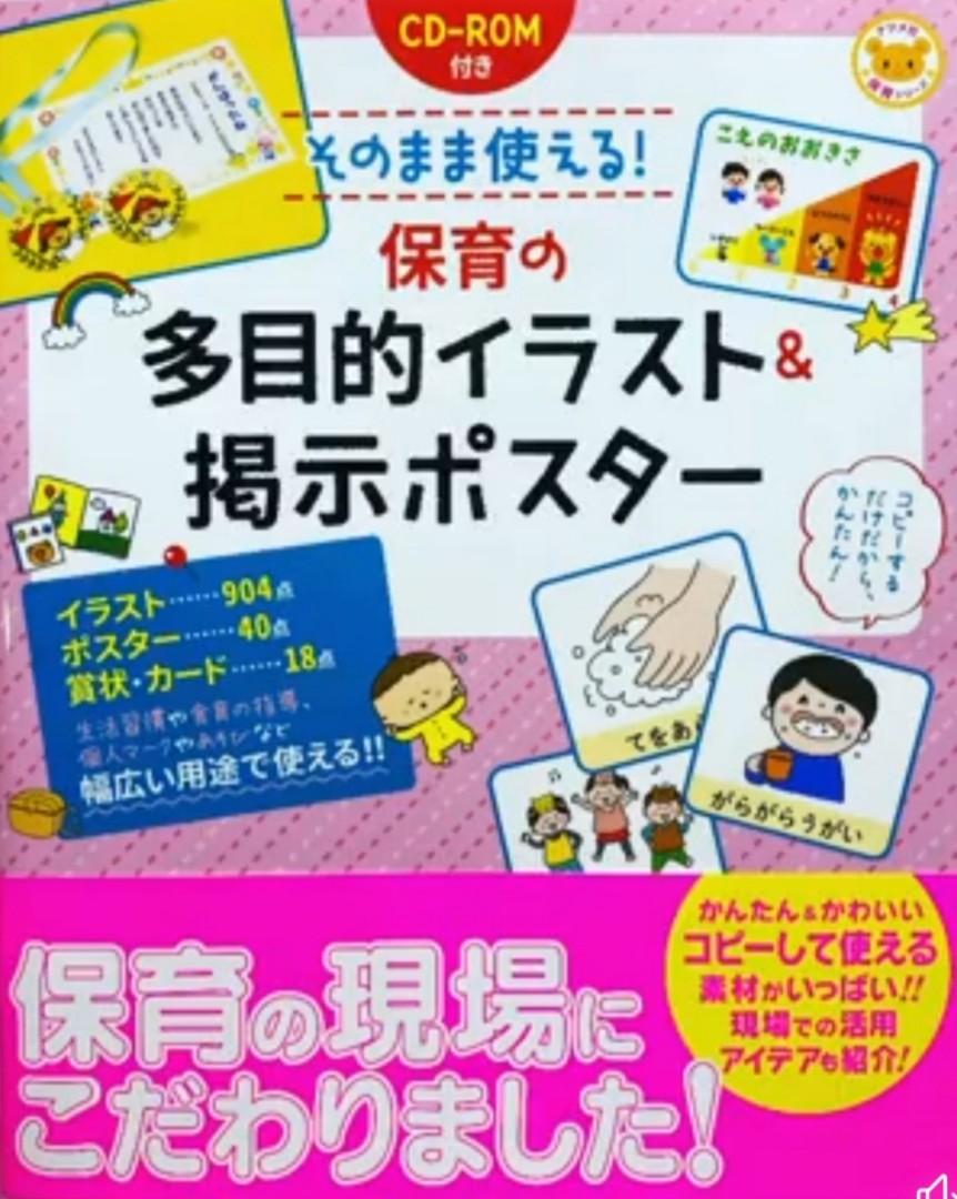 日本cd素材書幼稚園小學老師學校用圖片插圖設計 書本 文具 雜誌及其他 Carousell