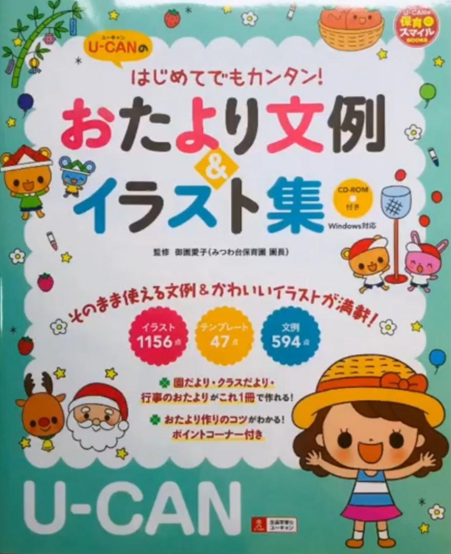 日本cd素材書幼稚園小學老師學校用圖片插圖設計 書本 文具 雜誌及其他 Carousell