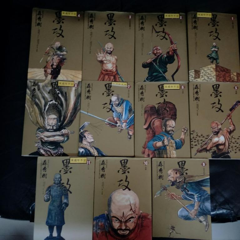 墨 攻 漫画