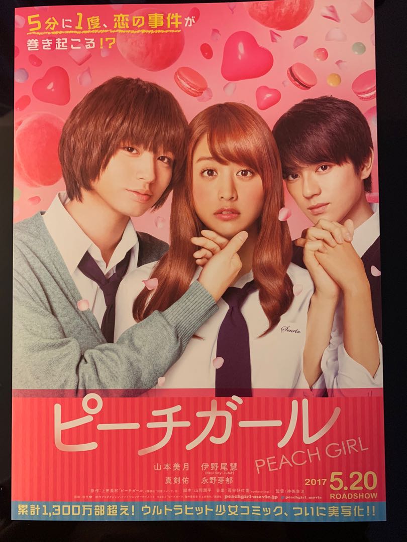 Hey Say Jump 伊野尾慧電影dm 蜜桃女孩dm 山本美月新田真剣佑新田真劍佑永野芽郁日本dm J家 日本明星 Hey Say Jump 伊野尾慧電影dm 蜜桃女孩dm 山本美月新田真剣佑新田真劍佑永野芽郁日本dm J家 日本明星
