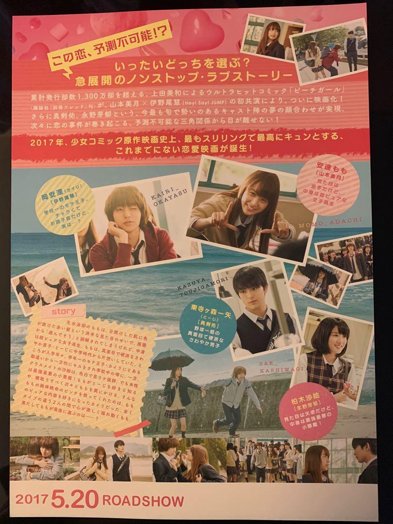 Hey Say Jump 伊野尾慧電影dm 蜜桃女孩dm 山本美月新田真剣佑新田真劍佑永野芽郁日本dm J家 日本明星 Hey Say Jump 伊野尾慧電影dm 蜜桃女孩dm 山本美月新田真剣佑新田真劍佑永野芽郁日本dm J家 日本明星