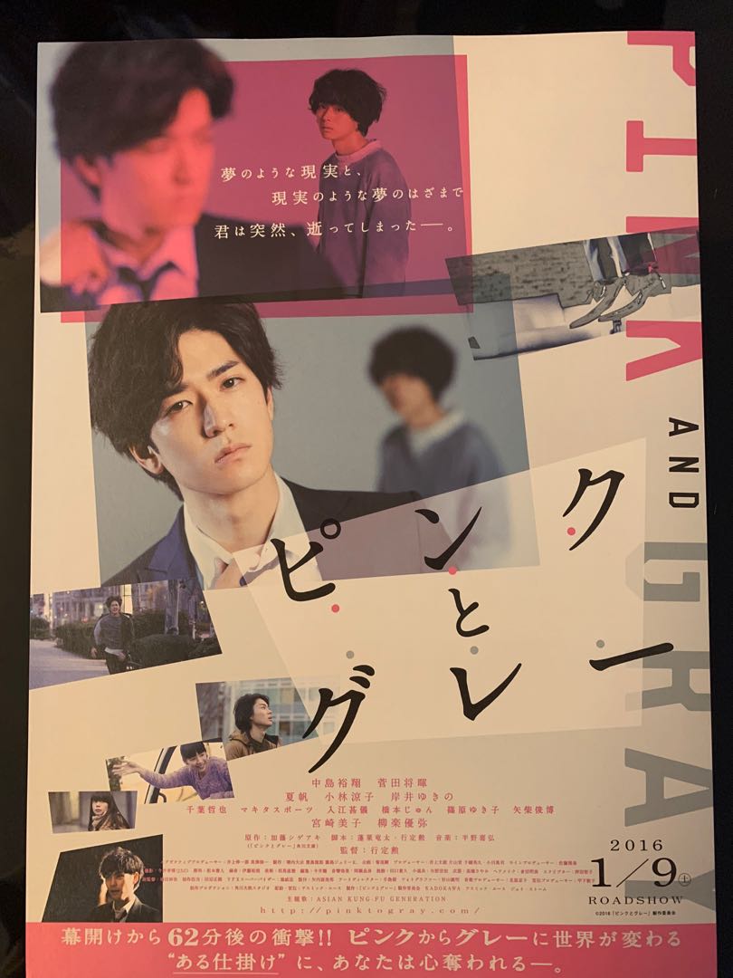 Hey Say Jump 中島裕翔電影dm 粉與灰dm 菅田将暉夏帆日本dm J家 日本明星 Carousell Hey Say Jump 中島裕翔電影dm 粉與灰dm 菅田将暉夏帆日本dm J家 日本明星 Carousell
