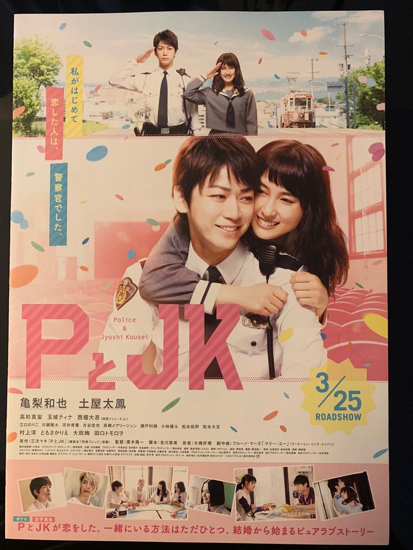 Kat Tun 亀梨和也なにわ男子西畑大吾電影dm 4p Dm P與jk Pとjk 土屋太鳳高杉真宙日本dm J家 日本明星 Carousell