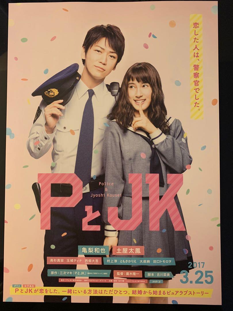 Kat Tun 亀梨和也なにわ男子西畑大吾電影dm P與jk Pとjk 土屋太鳳高杉真宙日本dm J家 日本明星 Carousell