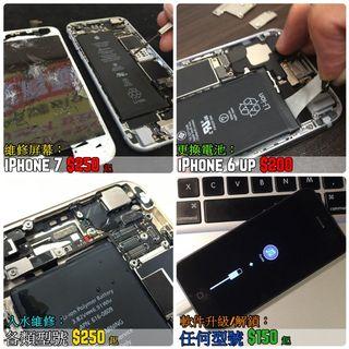 專業特快維修電話爆mon • 更換電池 • 入水救資料 • 唔著機 • 死CPU • 不能充電
