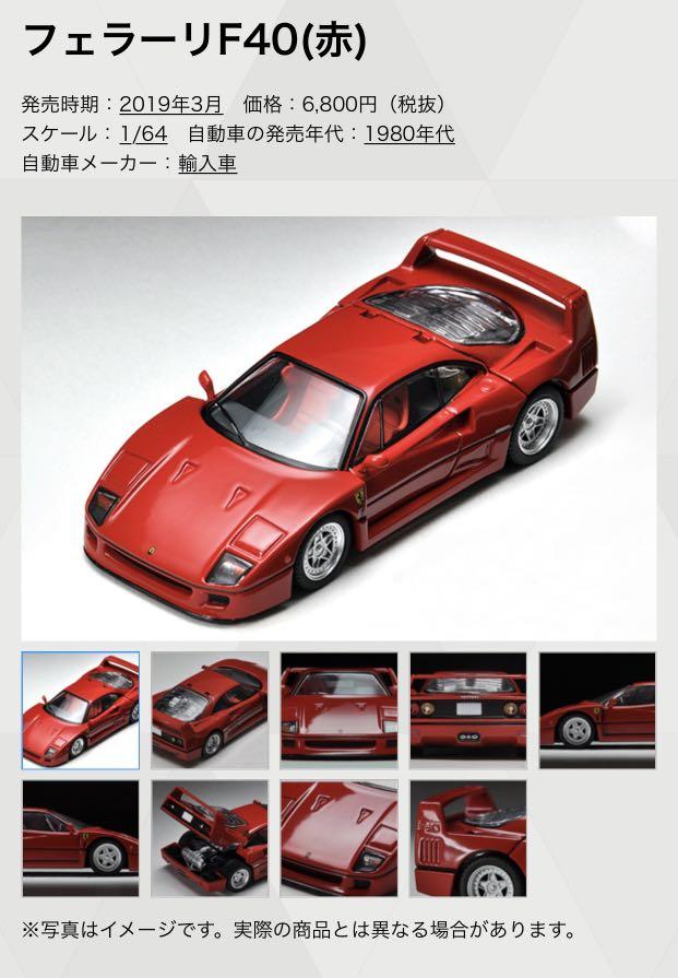 Tomica Limited Vintage Neo Ferrari F40 日版, 興趣及遊戲, 玩具