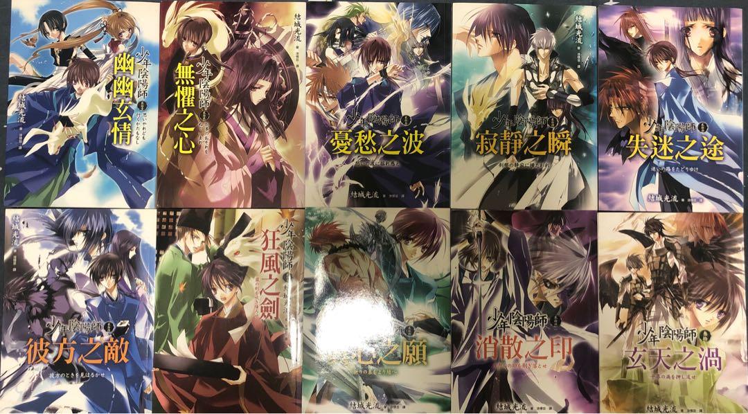 少年陰陽師小説1至30集新淨有包書膠 書本 文具 小說 故事書 Carousell