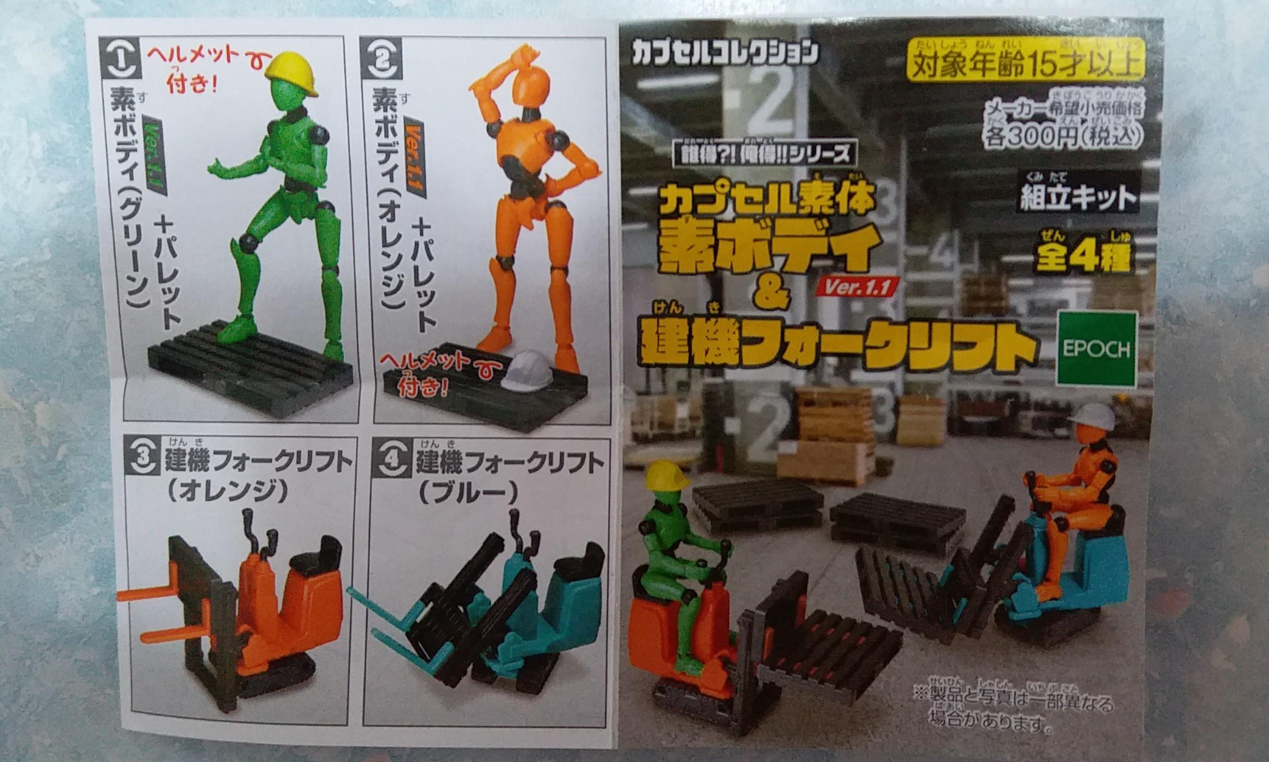 Epoch 誰得俺得系列鏟車扭蛋 興趣及遊戲 玩具 遊戲類 Carousell Epoch 誰得俺得系列鏟車扭蛋 興趣及遊戲 玩具 遊戲類 Carousell