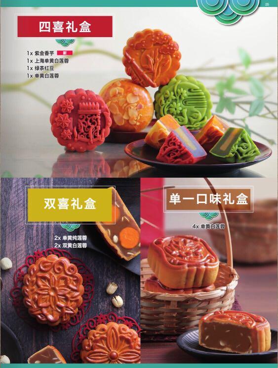 麦可思月饼baker S Cottage Food Drinks Homemade Bakes On Carousell