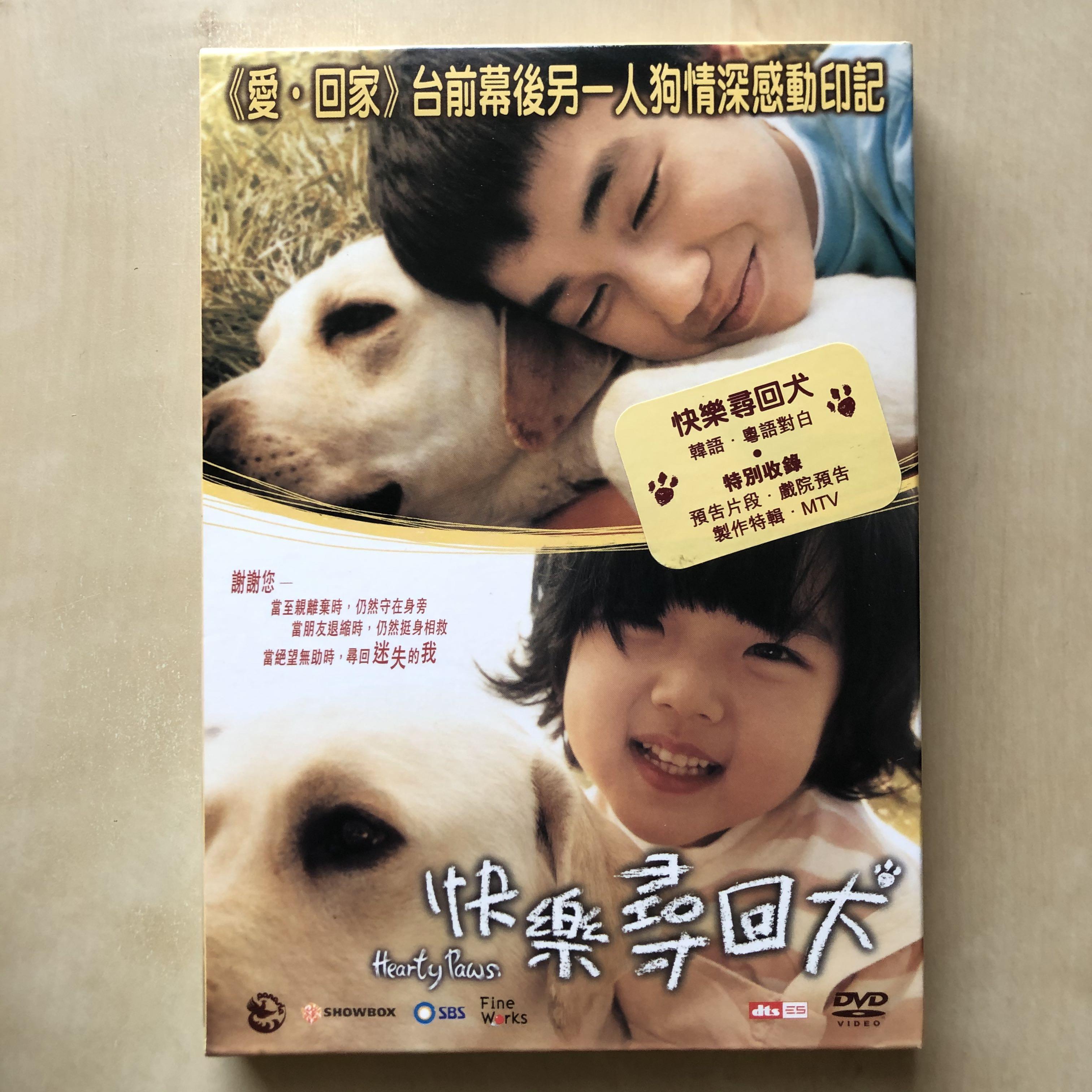 Dvd丨快樂尋回犬 Hearty Paws 韓國電影劉勝浩金香琪達達 興趣及遊戲 音樂樂器 配件 音樂與媒體 Cd 及dvd Carousell