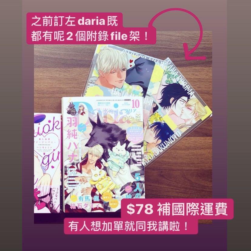 Fanfan預訂 Daria 新刊 Bl 興趣及遊戲 書本 文具 漫畫 Carousell