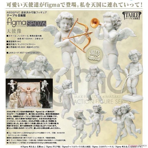 天使像 ふたりver フィギュア 【figma】 SP-076-