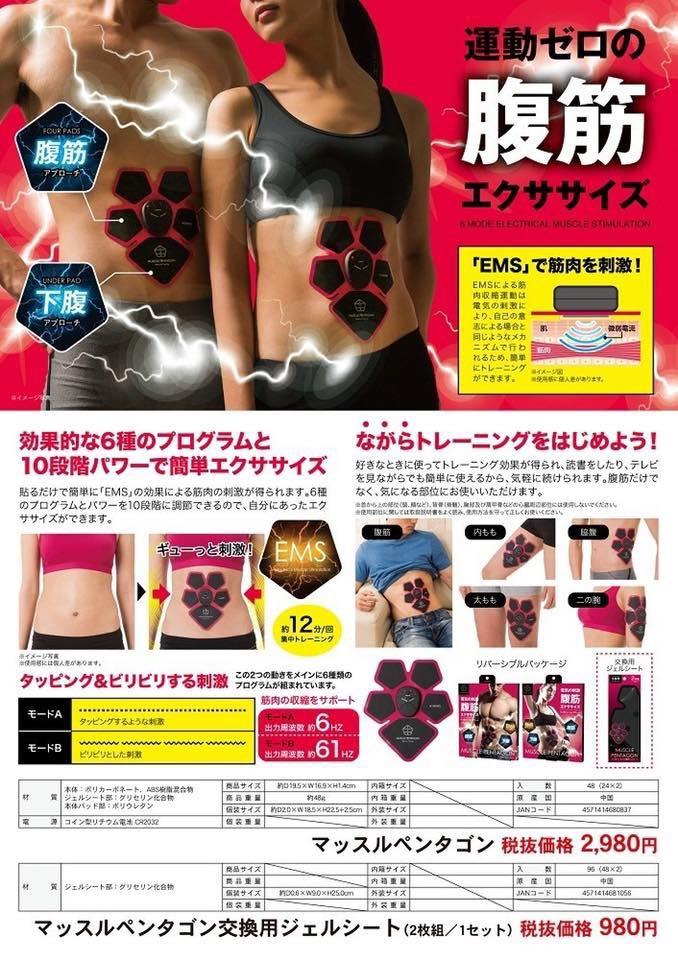日本n S Sport Ems 電子收腹器 其他 其他 Carousell