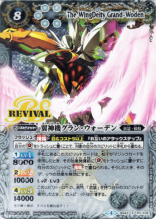Battle Spirits/ BS卡X 翼神機グラン・ウォーデン, 興趣及遊戲, 玩具 