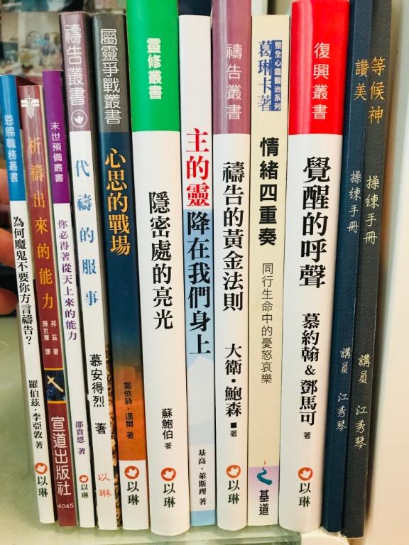 教督教屬靈書 書本 文具 雜誌及其他 Carousell