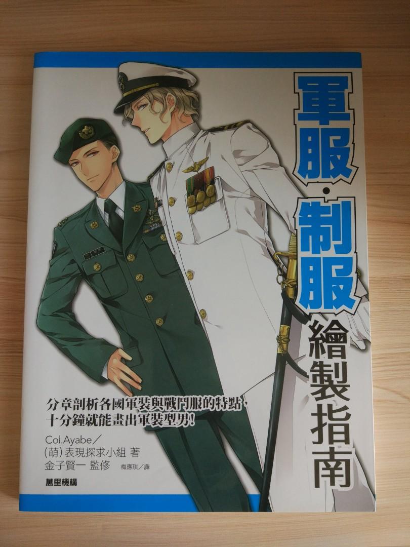 軍服 制服繪製指南 書本 文具 雜誌及其他 Carousell