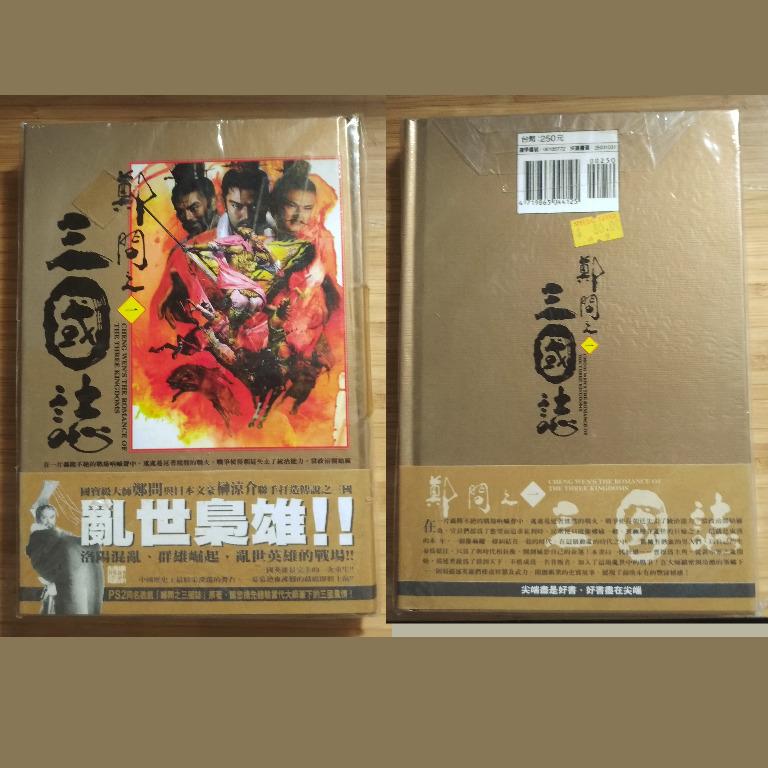 鄭問之三國誌 一 小說作者神涼介尖端出版 書本 文具 小說 故事書 Carousell